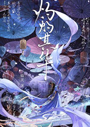 反派必须长命百岁顾知灼