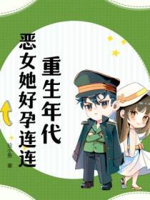 重生年代丑女逆袭