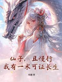 仙子且听我一言笔趣阁