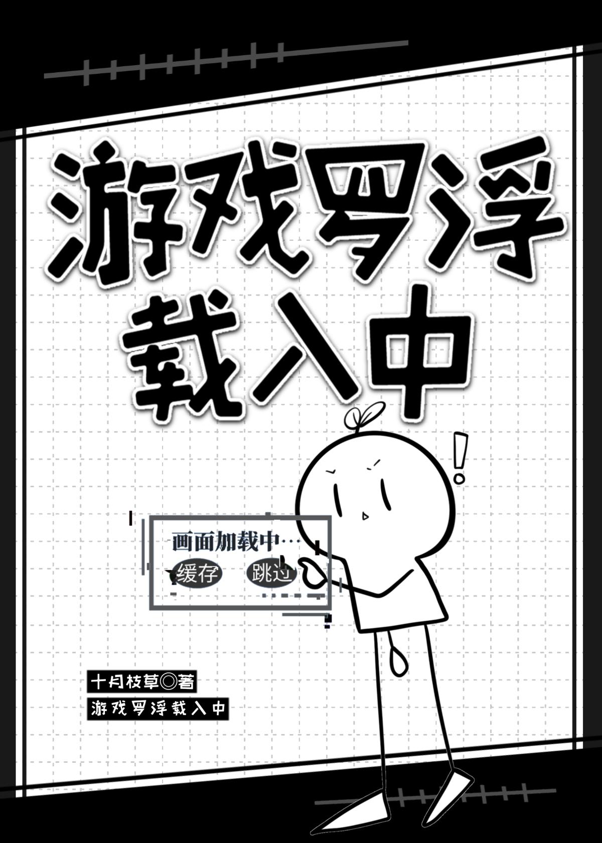 游戏罗浮载入中大结局是什么