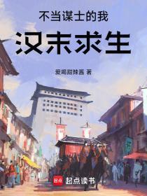 不当谋士的我汉末求生是跟刘备吗