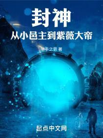 封神演义紫薇大帝