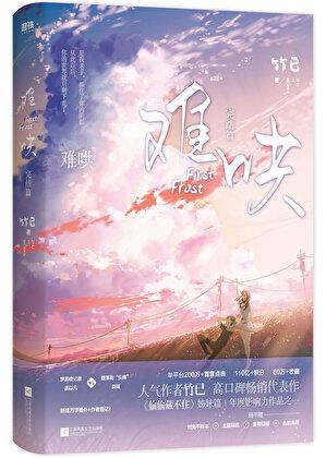 难哄导演