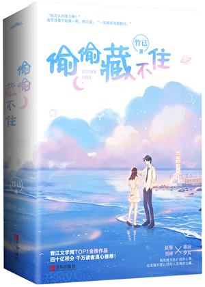 偷偷藏不住全集免费观看完整版电视剧