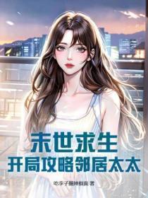 末世求生录攻略