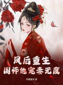 国师他宠妻成