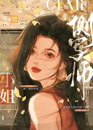 侧写师小姐作者雾漫青山