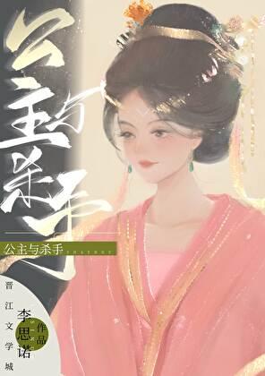 公主杀手 猪八戒