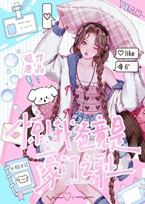 穿回我爸当校霸那几年