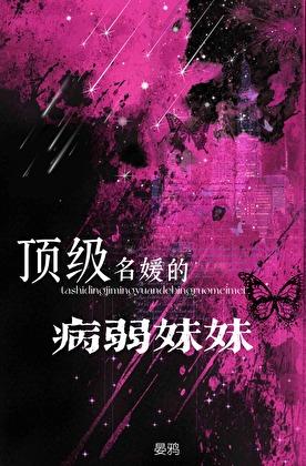 她是公认的顶级美人