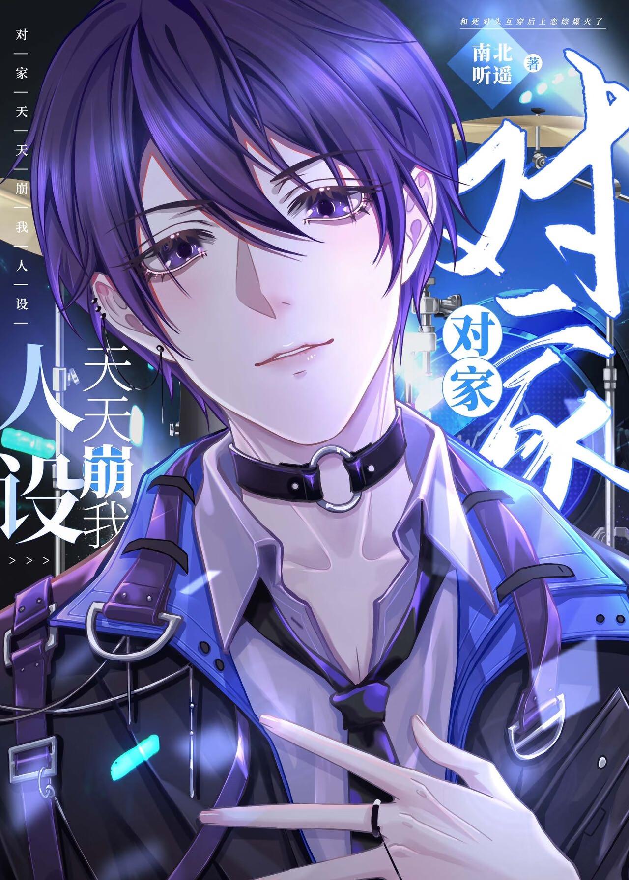 我和对家组cp了