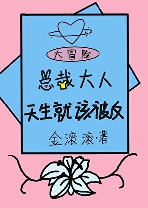 总裁大人直接宠上天