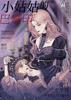 小姑姑好凶双女主