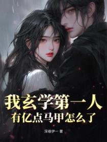 我玄学改命穿书免费