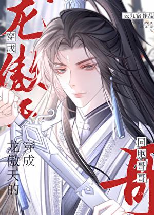 龙傲天兄长不想当反派免费阅读全文无弹窗