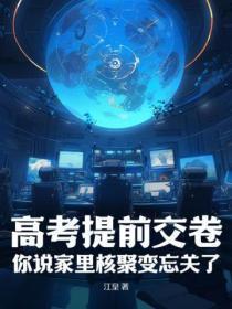 核聚变是不是烧开水