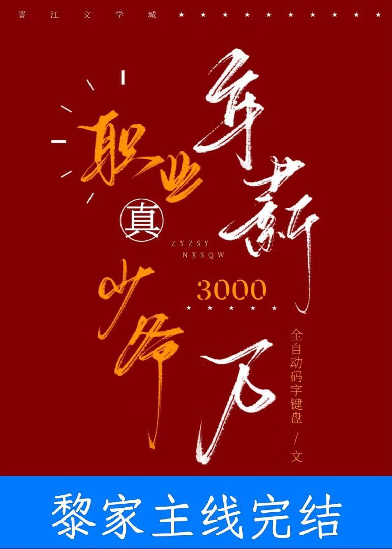 年薪三千万作者全自动码字键盘