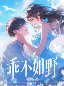 乖不如野的繁体字