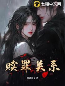 赎罪到底讲的是什么