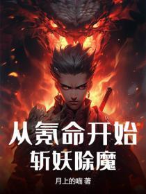 从氪金开始砍翻世