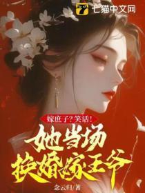 王爷误认为王妃的姐姐才是救他的人