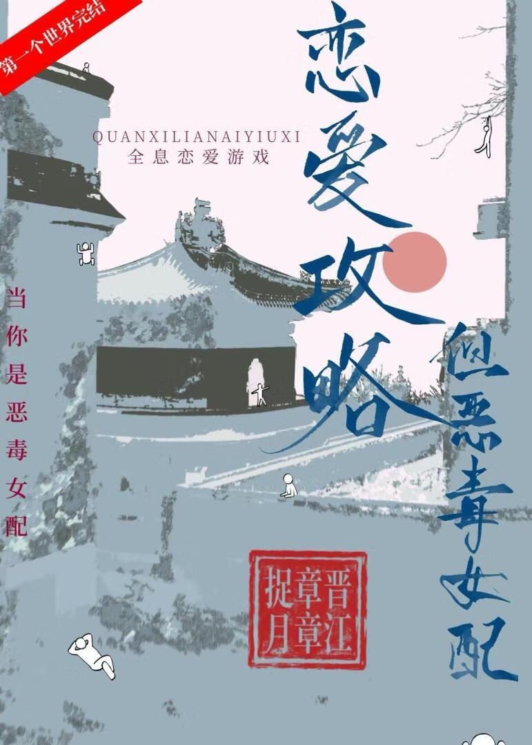恋爱攻略手册[快穿
