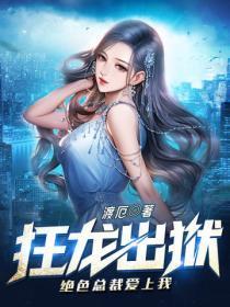 绝色狂龙战神免费阅读