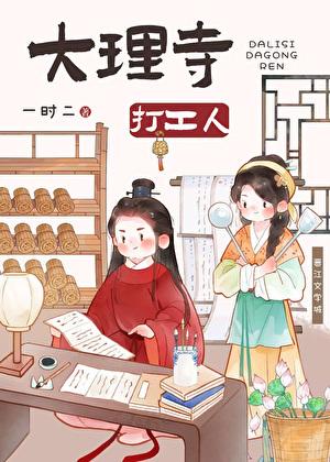 大理寺打工人美食百度