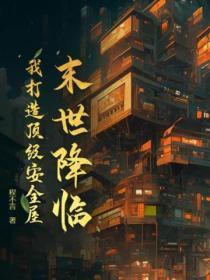 末世降临主角获得sss级天赋