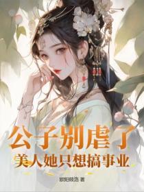 第一章公子别怕