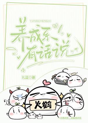 养成系恋爱什么意思