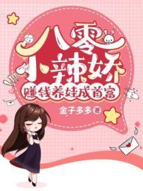 重生八零小辣媳当家