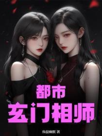 都市玄门相师林天辰