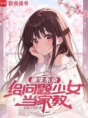 重生东京当剑神