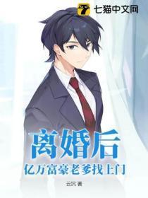 离婚后成了亿万富婆