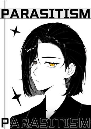 让我寄生一下怎么了? 笔趣阁