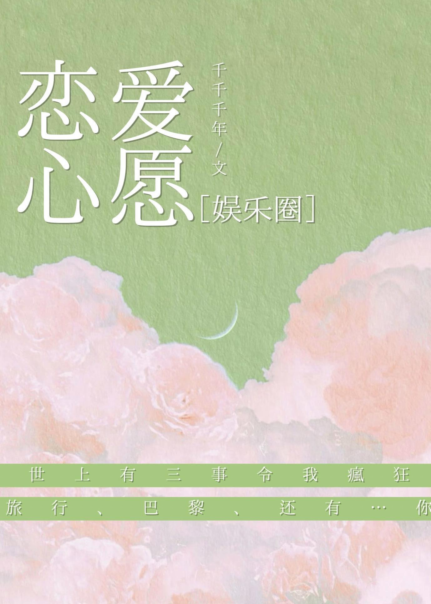 恋爱心愿单[综