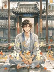 四合院我成了一霸