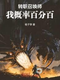 地下城召唤师转职叫什么