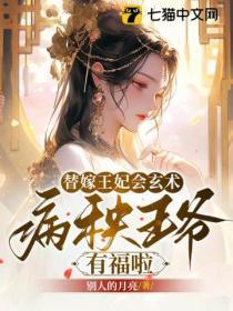 替嫁王妃要逆天