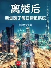 离婚后我的信息素变异了txt免费读