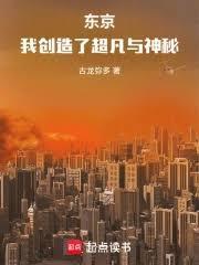 我创造了超凡与神秘的世界