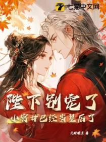 陛下别惹我皇后不承恩