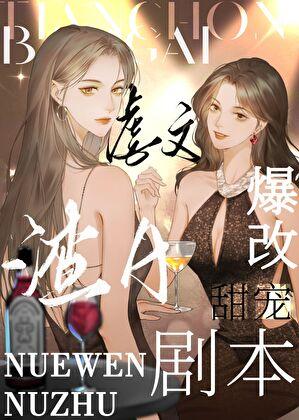 为她失控短剧全集王轩