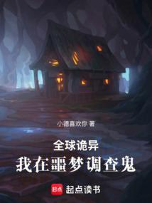 全球恐怖我进入了诡异阵营