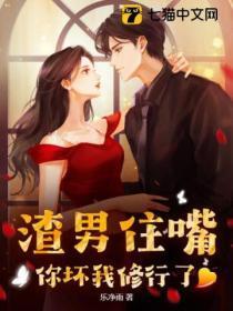 渣男一句话引众怒是哪一期