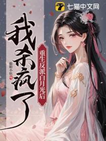 重生白月光反宠他