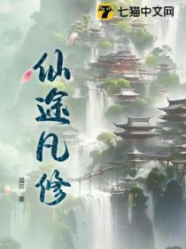 仙途凡修玄元老祖身份