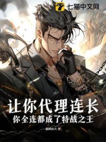 代理连长是什么军衔