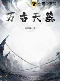 万古天墓镇守十位大帝只派一个傻子看守是什么